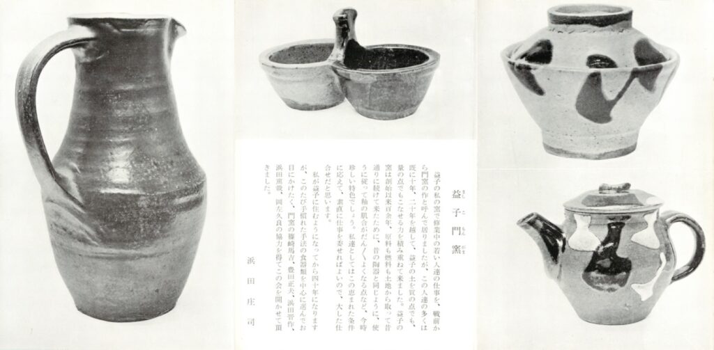 工房作品（窯もの・門窯） – 濱田窯